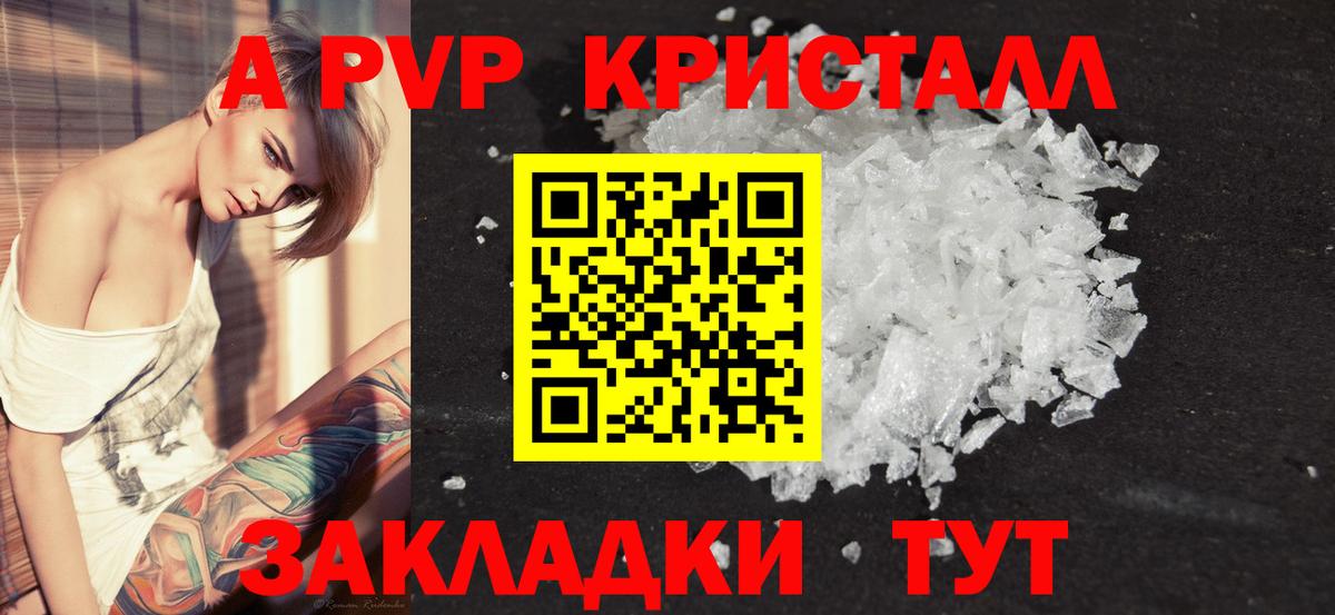 Альфа ПВП Crystall  Alpha PVP  APVP Crystall  Ульяновск  A PVP СК КРИС  Вход с VPN 