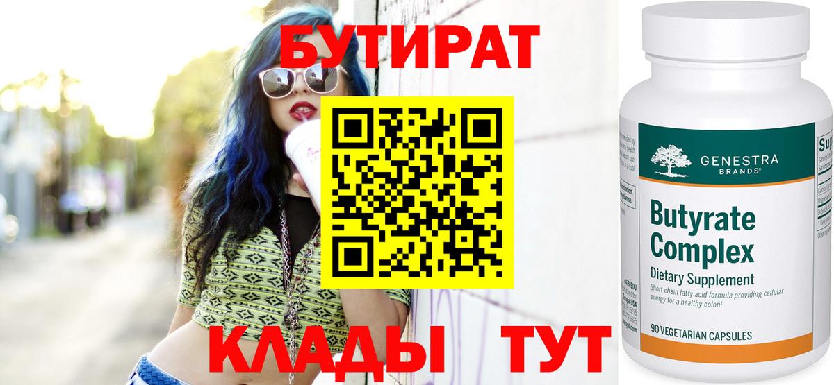 Ульяновск  БУТИРАТ буратино  Вход с VPN 