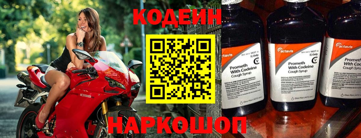 Кодеиновый сироп Lean Purple Drank Ульяновск
