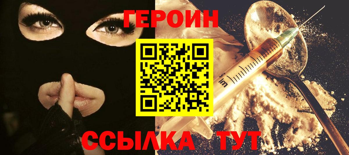 Героин Heroin Ульяновск