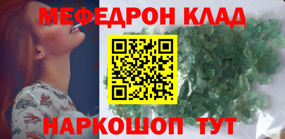 Меф мяу мяу  Ульяновск