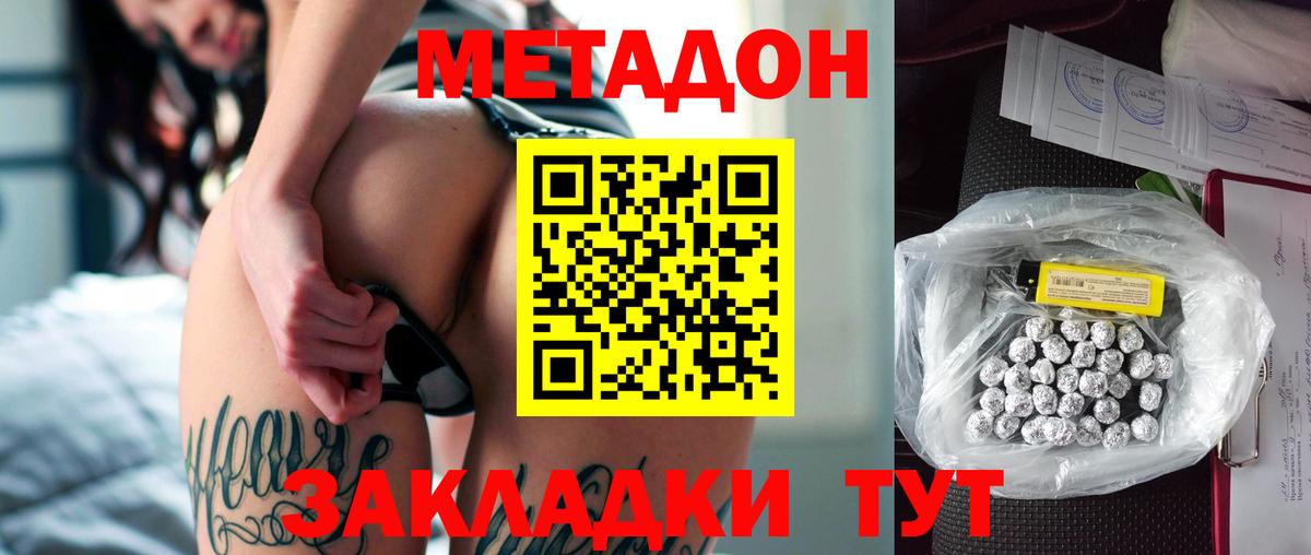 МЕТАДОН кристалл Ульяновск