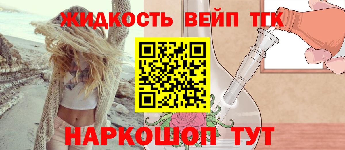 Дистиллят ТГК вейп с тгк  ТГК вейп  Ульяновск  Вход с VPN 